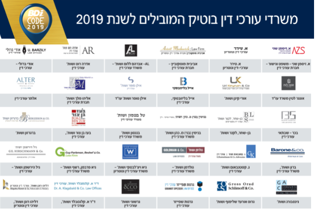 משרדי עורכי דין בוטיק המובילים לשנת 2019